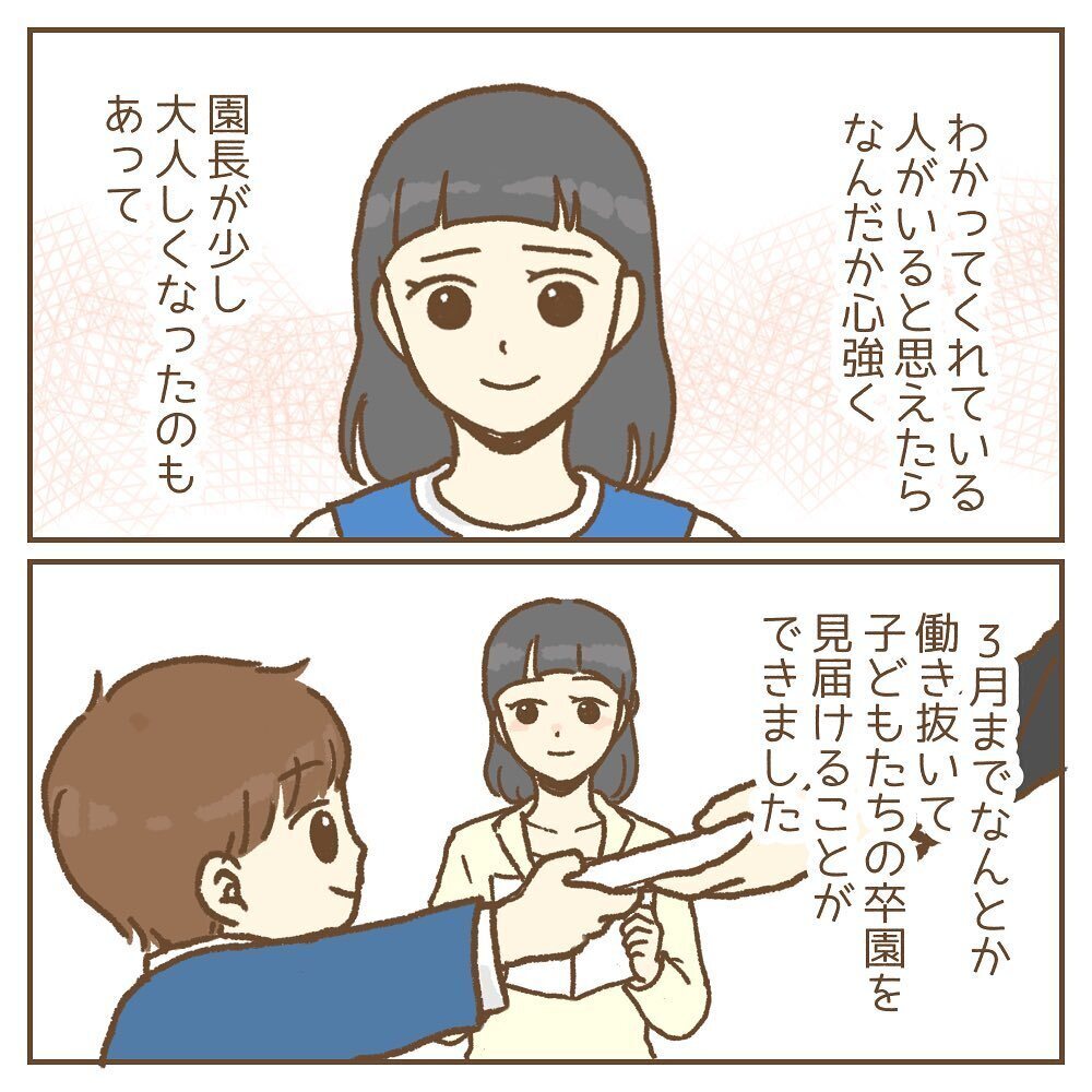 話が通じない園長… でも保護者のおかげでついに卒園＆退職！【保育園いじわる園長トラブル Vol.18】