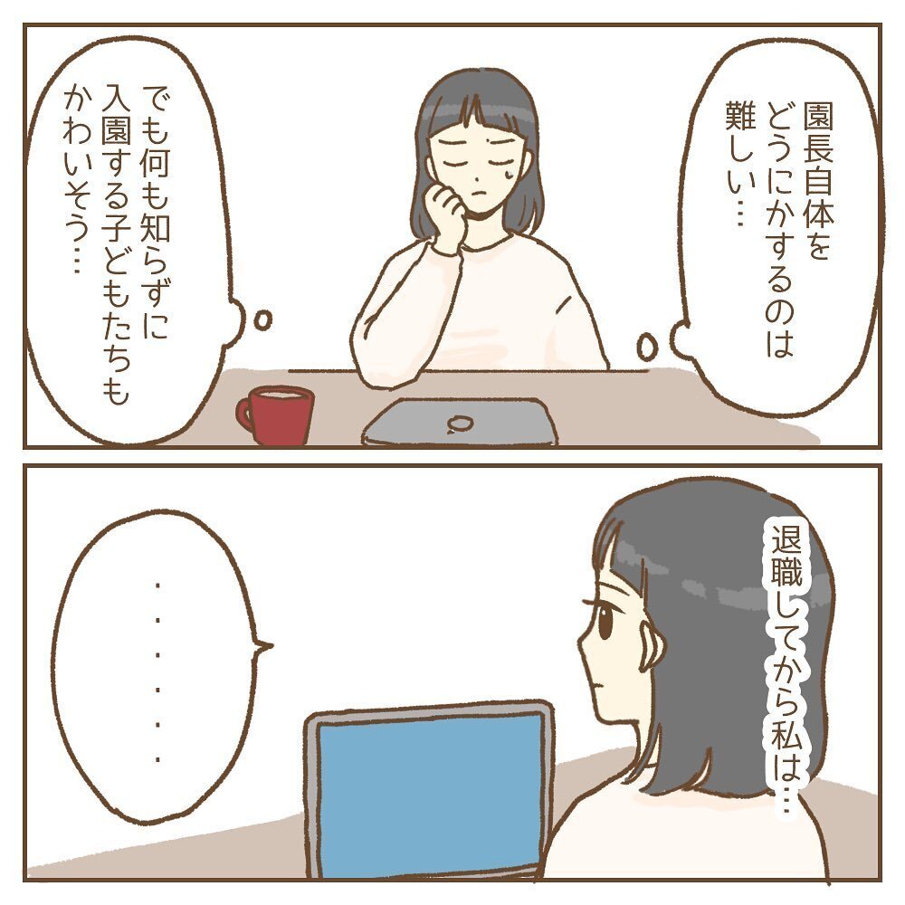 話が通じない園長… でも保護者のおかげでついに卒園＆退職！【保育園いじわる園長トラブル Vol.18】