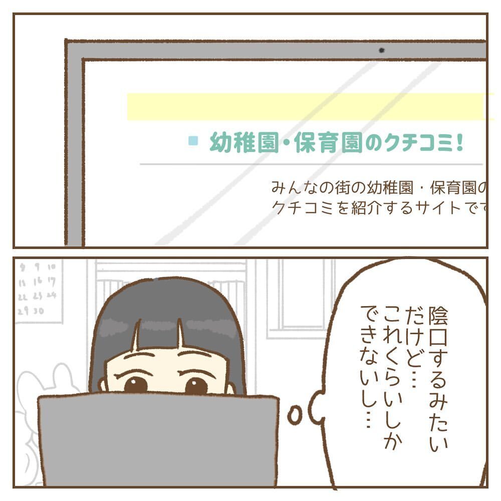 これから入園する子どもたちのためにも…園長をこのまま放っておけない【保育園いじわる園長トラブル Vol.19】