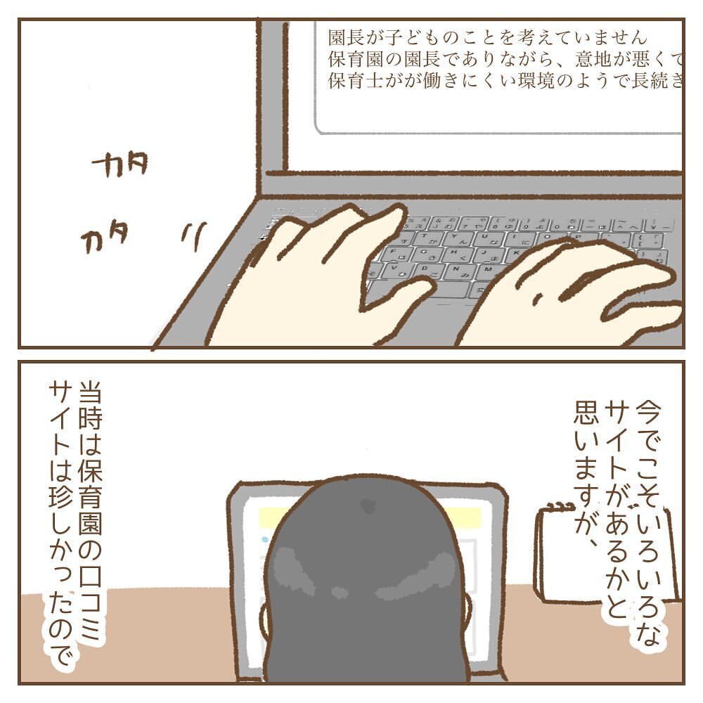 これから入園する子どもたちのためにも…園長をこのまま放っておけない【保育園いじわる園長トラブル Vol.19】