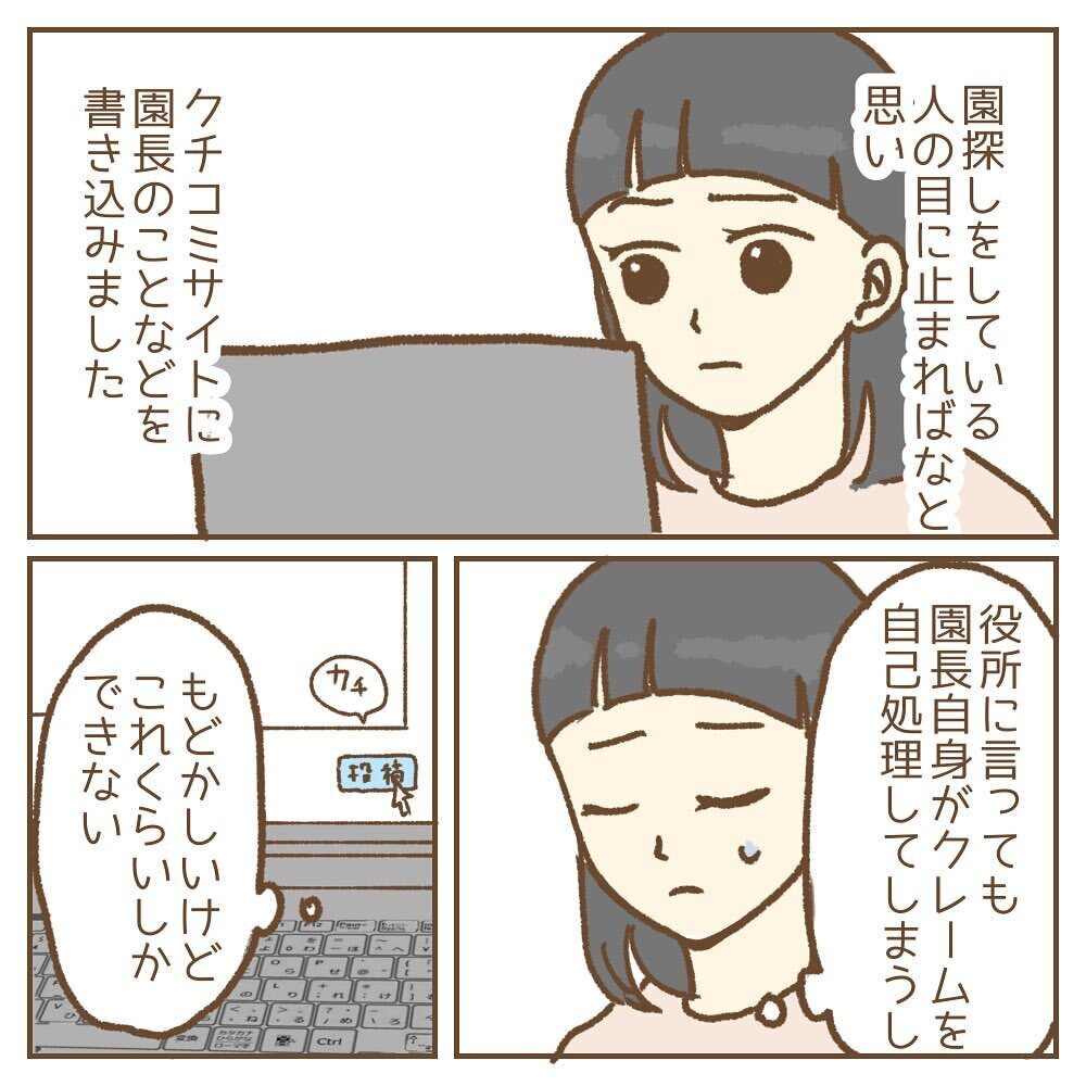 これから入園する子どもたちのためにも…園長をこのまま放っておけない【保育園いじわる園長トラブル Vol.19】