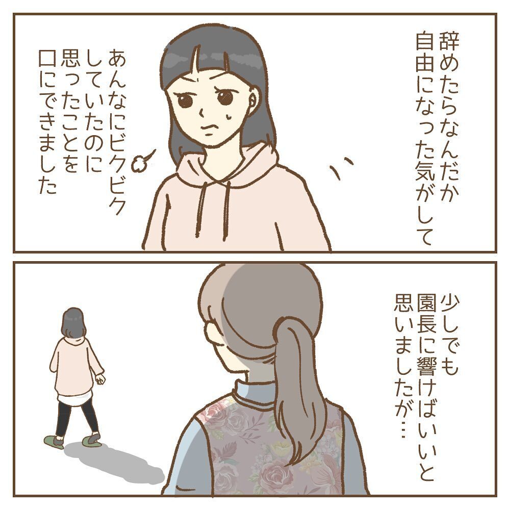 退職後は怖いものナシ！ 園長に本音をぶつけた結果…【保育園いじわる園長トラブル Vol.20】