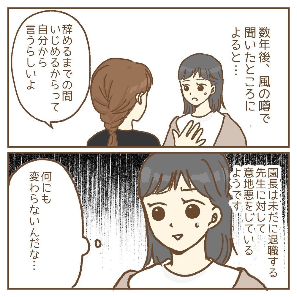 退職後は怖いものナシ！ 園長に本音をぶつけた結果…【保育園いじわる園長トラブル Vol.20】