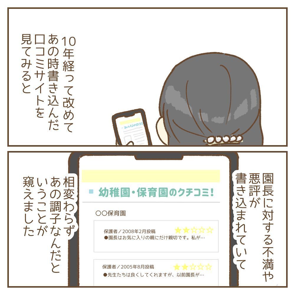 退職後は怖いものナシ！ 園長に本音をぶつけた結果…【保育園いじわる園長トラブル Vol.20】