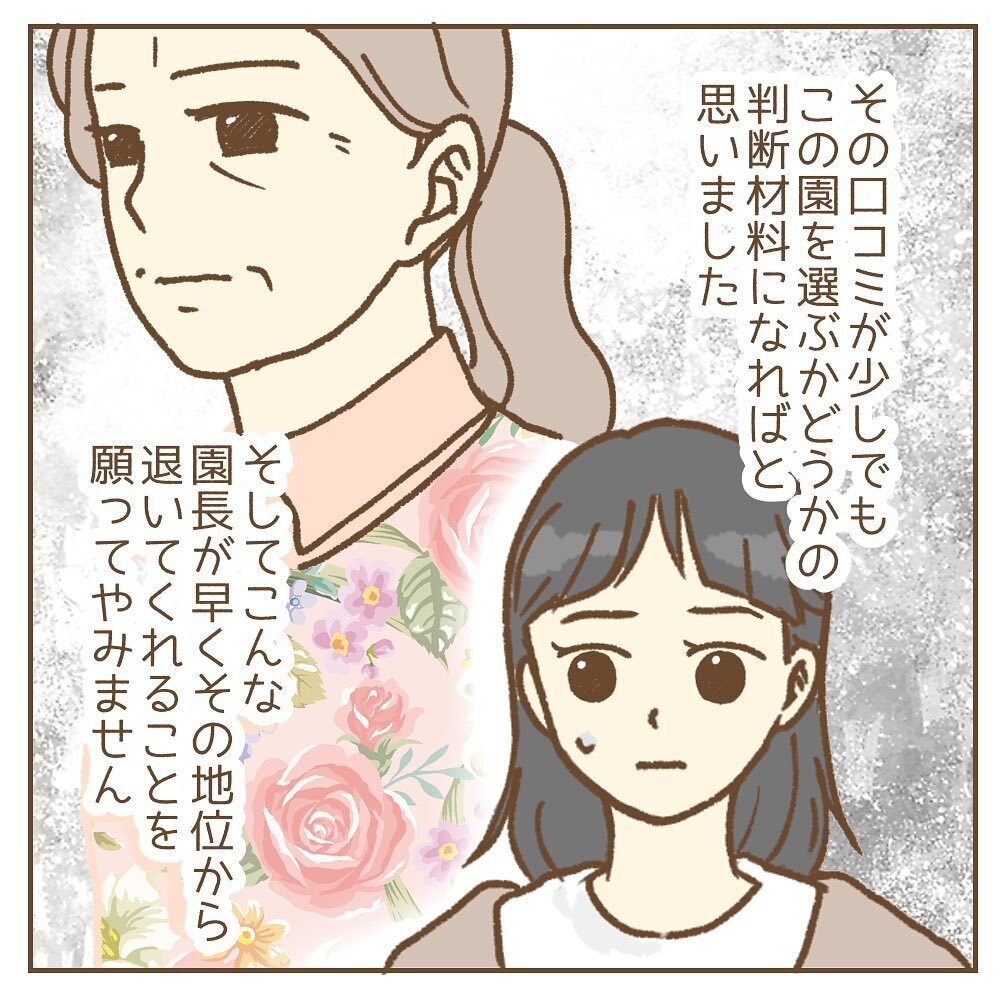 退職後は怖いものナシ！ 園長に本音をぶつけた結果…【保育園いじわる園長トラブル Vol.20】