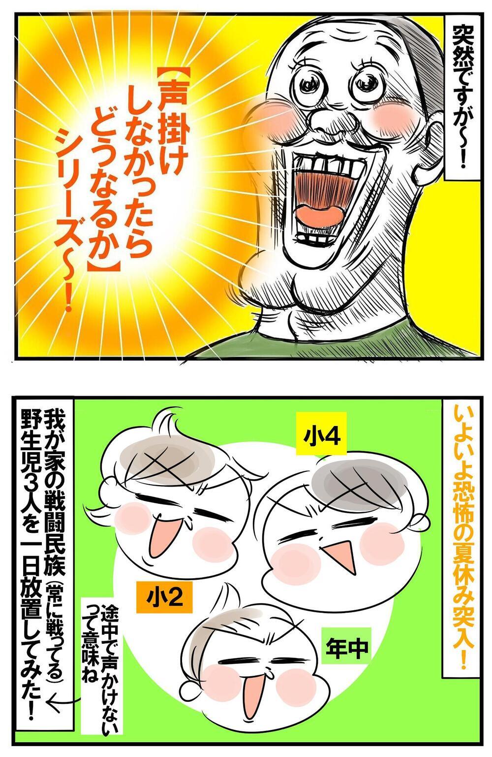 夏休みの最前線！ わが家の戦闘民族・弟トリオたちを見守ってみた結果…？【めまぐるしいけど愛おしい、空回り母ちゃんの日々 第287話】