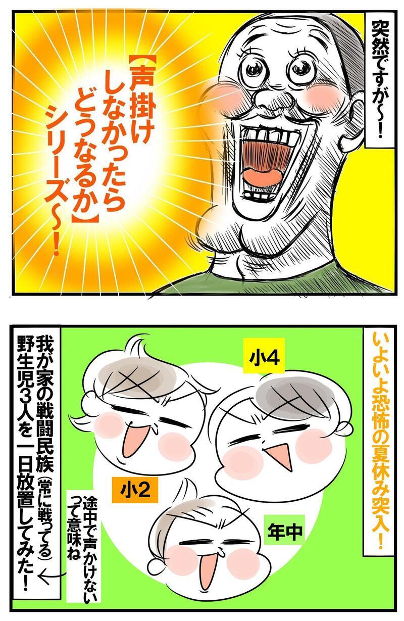 夏休みの最前線！ わが家の戦闘民族・弟トリオたちを見守ってみた結果…？【めまぐるしいけど愛おしい、空回り母ちゃんの日々 第287話】