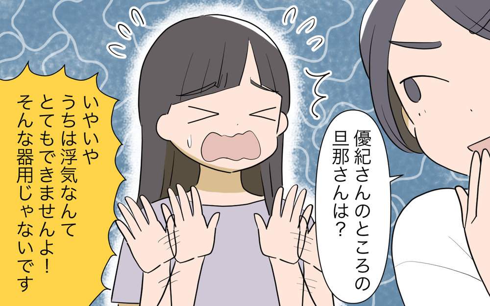 浮気しない夫なんているはずない！…そんな決めつけってある？／男は絶対不倫する教のママ友（１）【私のママ友付き合い事情 まんが】