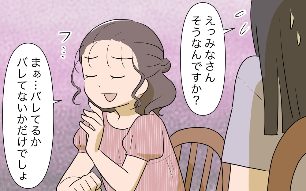 浮気しない夫なんているはずない！…そんな決めつけってある？／男は絶対不倫する教のママ友（１）【私のママ友付き合い事情 まんが】