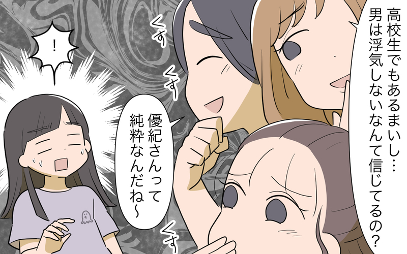 まさか夫も浮気している!? ママ友に証拠の探し方を教えられ実践してみると…！／男は絶対不倫する教のママ友（２）【まんが】