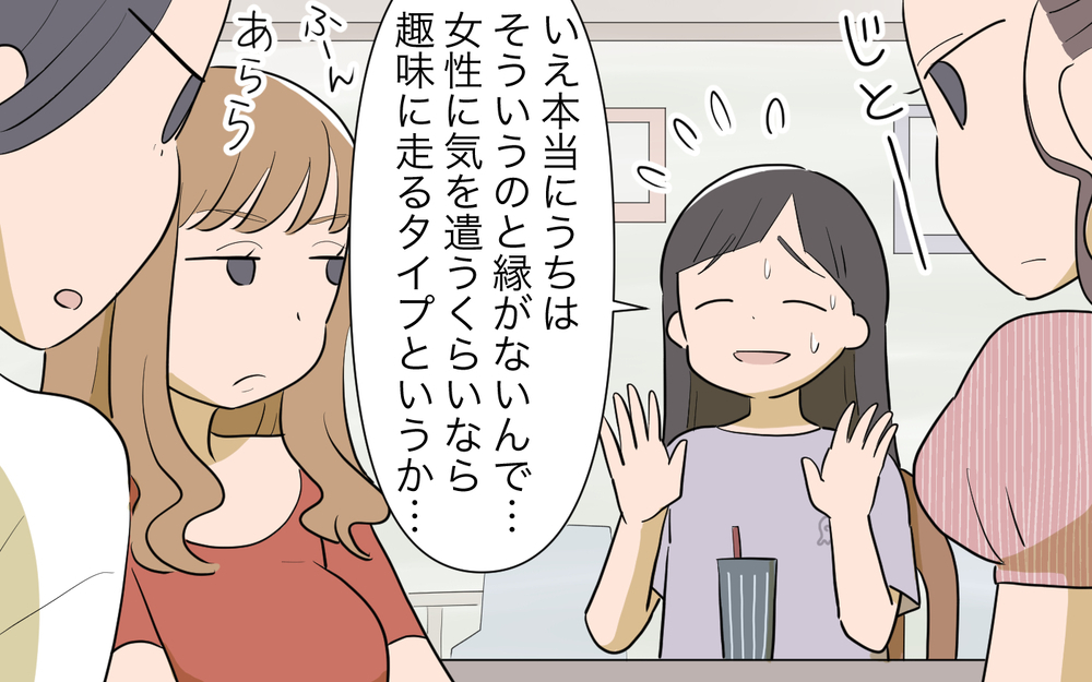 まさか夫も浮気している!? ママ友に証拠の探し方を教えられ実践してみると…！／男は絶対不倫する教のママ友（２）【私のママ友付き合い事情 まんが】