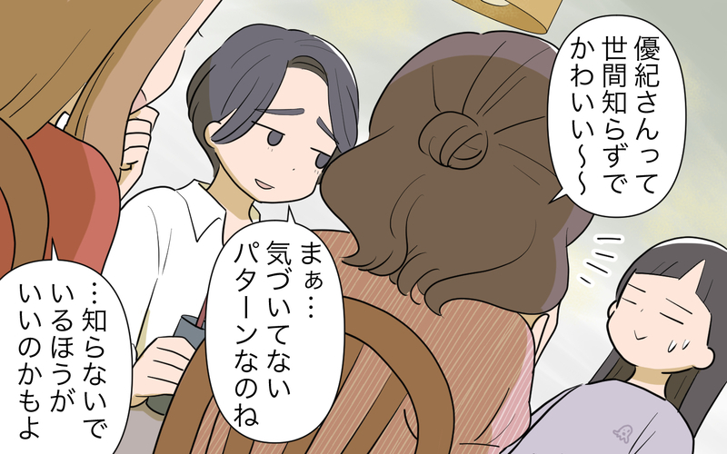まさか夫も浮気している!? ママ友に証拠の探し方を教えられ実践してみると…！／男は絶対不倫する教のママ友（２）【まんが】
