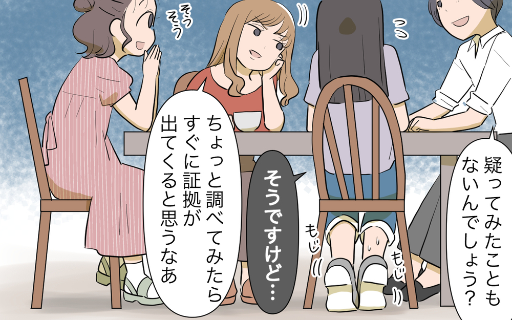 まさか夫も浮気している!? ママ友に証拠の探し方を教えられ実践してみると…！／男は絶対不倫する教のママ友（２）【私のママ友付き合い事情 まんが】