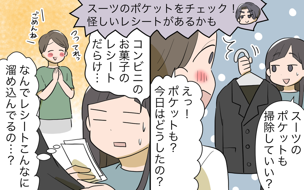 まさか夫も浮気している!? ママ友に証拠の探し方を教えられ実践してみると…！／男は絶対不倫する教のママ友（２）【私のママ友付き合い事情 まんが】