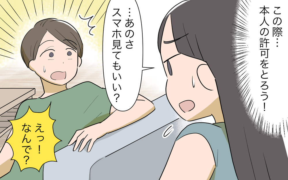 まさか夫も浮気している!? ママ友に証拠の探し方を教えられ実践してみると…！／男は絶対不倫する教のママ友（２）【私のママ友付き合い事情 まんが】