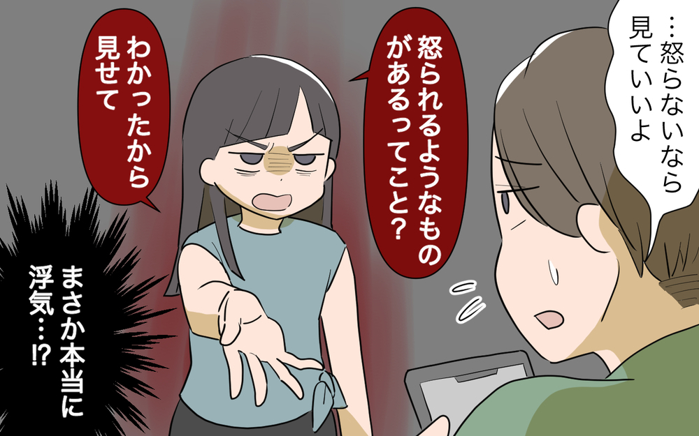 スマホを見せないなんて怪しい…！ 夫のスマホを覗いて出てきたものは…？／男は絶対不倫する教のママ友（３）【私のママ友付き合い事情 まんが】