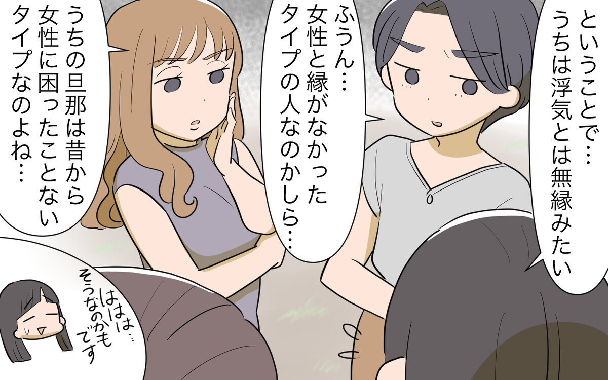 スマホを見せないなんて怪しい…！ 夫のスマホを覗いて出てきたものは…？／男は絶対不倫する教のママ友（3）【私のママ友付き合い事情】｜ウーマンエキサイト(2/2)