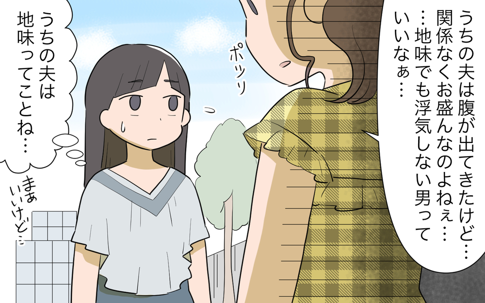 スマホを見せないなんて怪しい…！ 夫のスマホを覗いて出てきたものは…？／男は絶対不倫する教のママ友（３）【私のママ友付き合い事情 まんが】