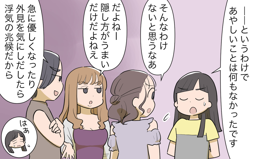 スマホを見せないなんて怪しい…！ 夫のスマホを覗いて出てきたものは…？／男は絶対不倫する教のママ友（３）【私のママ友付き合い事情 まんが】