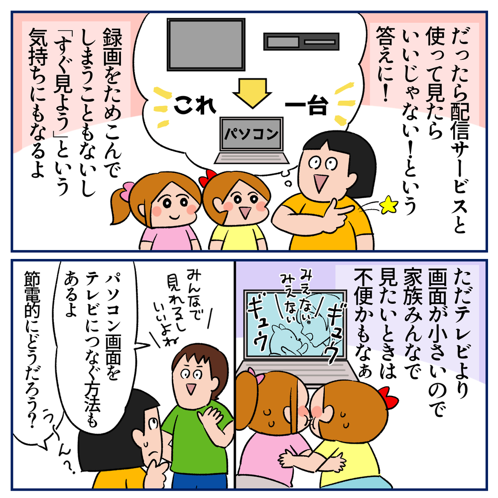何かと電気を使う夏休みにもオススメ！我が家流の暑い時期の節電対策【双子育児まめまめ日記 第32話】