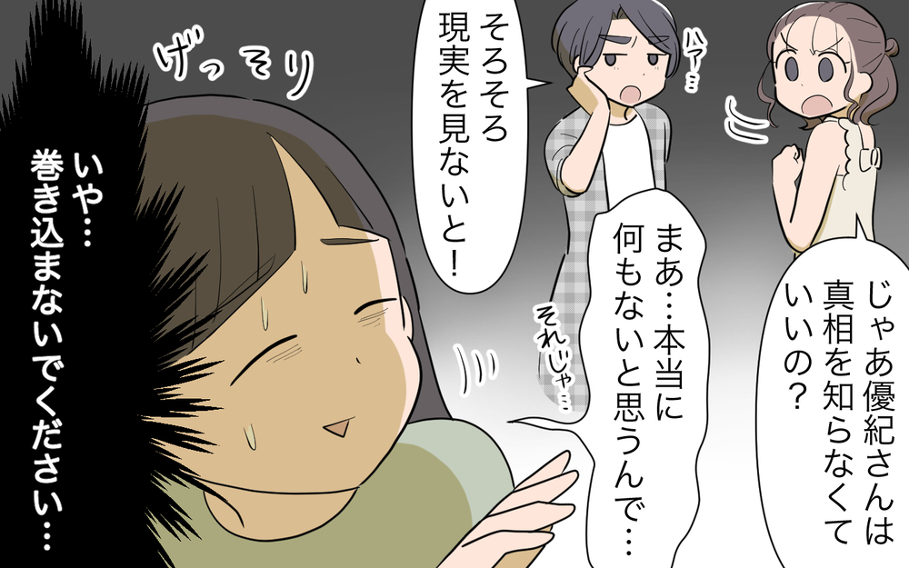 イケメンな旦那が浮気しないはずがない！ ママ友たちの次なる一手は…／男は絶対不倫する教のママ友（４）【私のママ友付き合い事情 まんが】