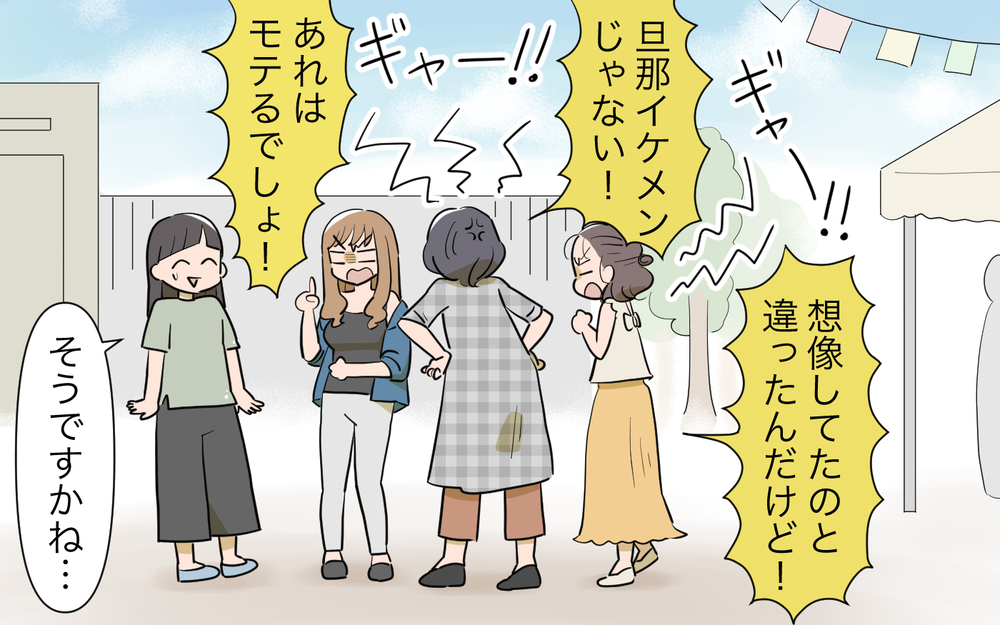 イケメンな旦那が浮気しないはずがない！ ママ友たちの次なる一手は…／男は絶対不倫する教のママ友（４）【私のママ友付き合い事情 まんが】