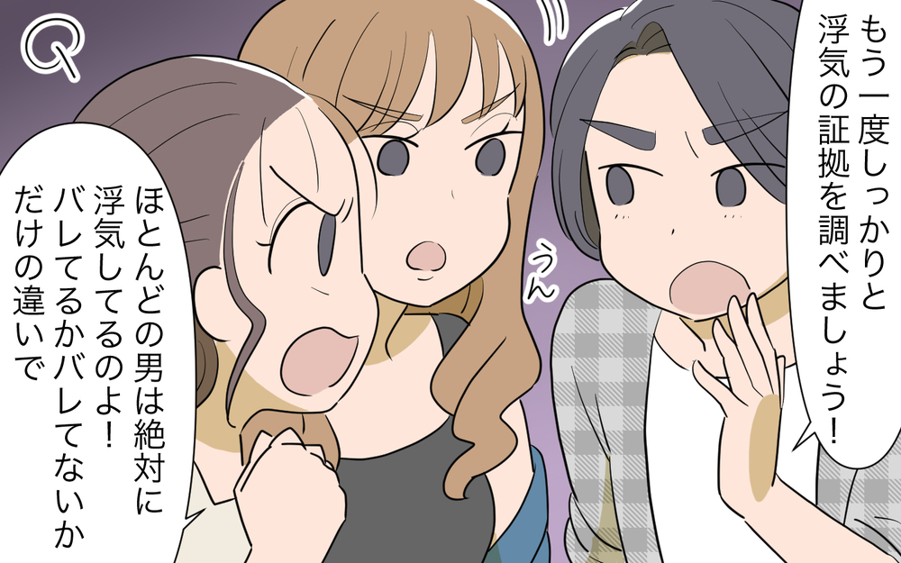 イケメンな旦那が浮気しないはずがない！ ママ友たちの次なる一手は…／男は絶対不倫する教のママ友（４）【私のママ友付き合い事情 まんが】