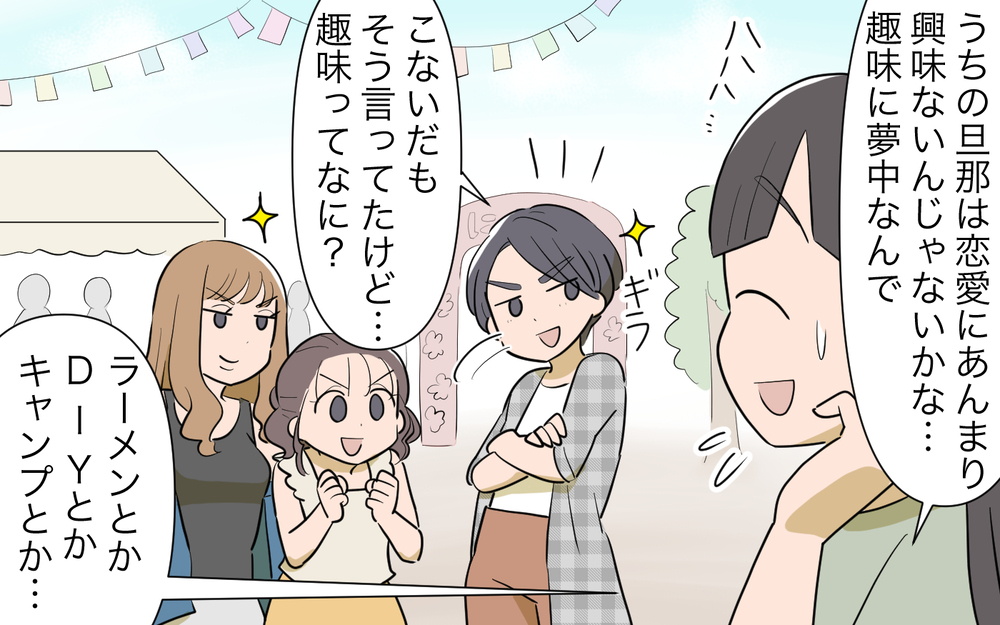 イケメンな旦那が浮気しないはずがない！ ママ友たちの次なる一手は…／男は絶対不倫する教のママ友（４）【私のママ友付き合い事情 まんが】