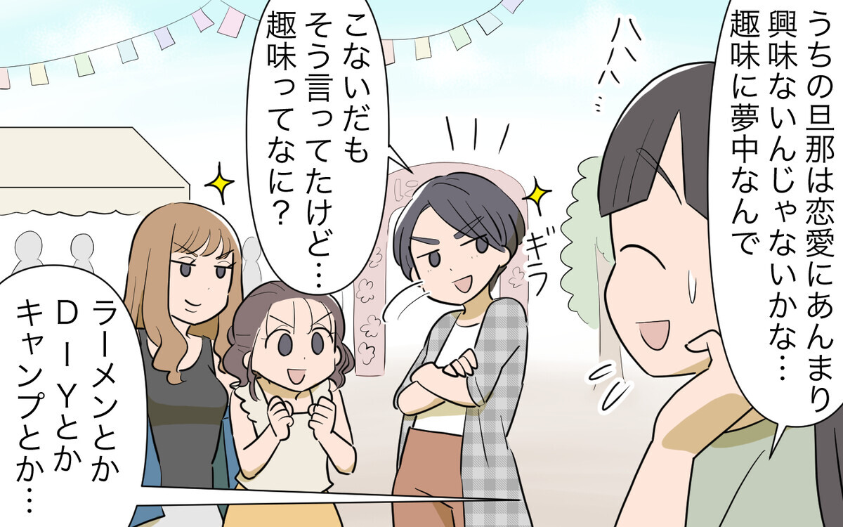 イケメンな旦那が浮気しないはずがない ママ友たちの次なる一手は 男は絶対不倫する教のママ友 ４ 私のママ友付き合い事情 Vol 432 ウーマンエキサイト 1 2
