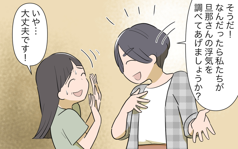 イケメンな旦那が浮気しないはずがない！ ママ友たちの次なる一手は…／男は絶対不倫する教のママ友（４）【私のママ友付き合い事情 まんが】