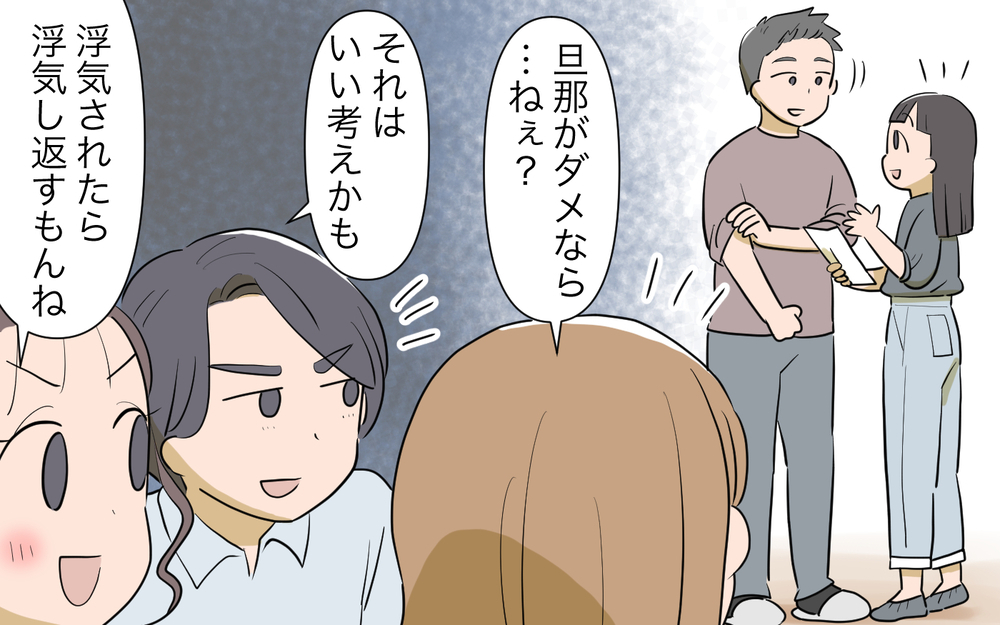 夫に不倫を仕掛けてる!? なびかない夫にママ友が出た行動は…！／男は絶対不倫する教のママ友（５）【私のママ友付き合い事情 まんが】