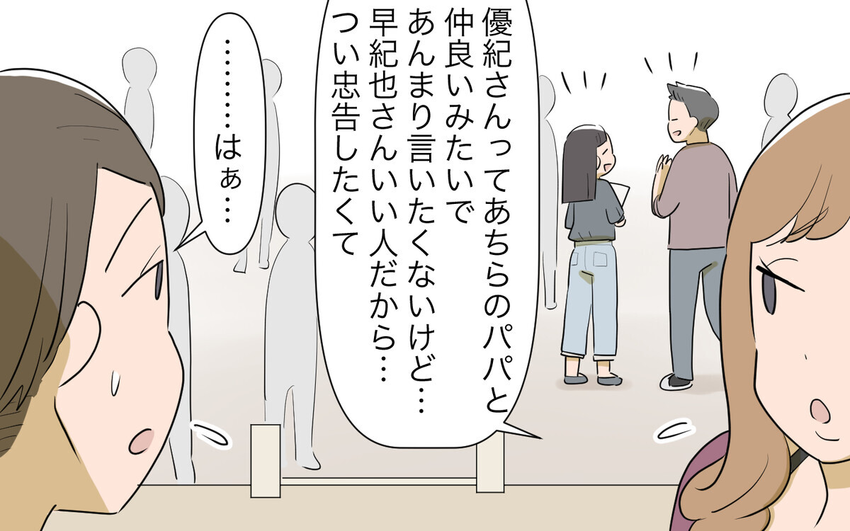 夫に不倫を仕掛けてる!? なびかない夫にママ友が出た行動は…！／男は絶対不倫する教のママ友（５）【私のママ友付き合い事情】