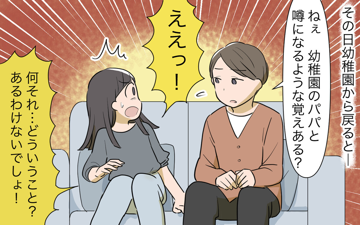 「本当に浮気しない男がいるの？」落ち込むママ友の真意とは／男は絶対不倫する教のママ友（6）【私のママ友付き合い事情 Vol.434】｜ウーマンエキサイト(1/2)