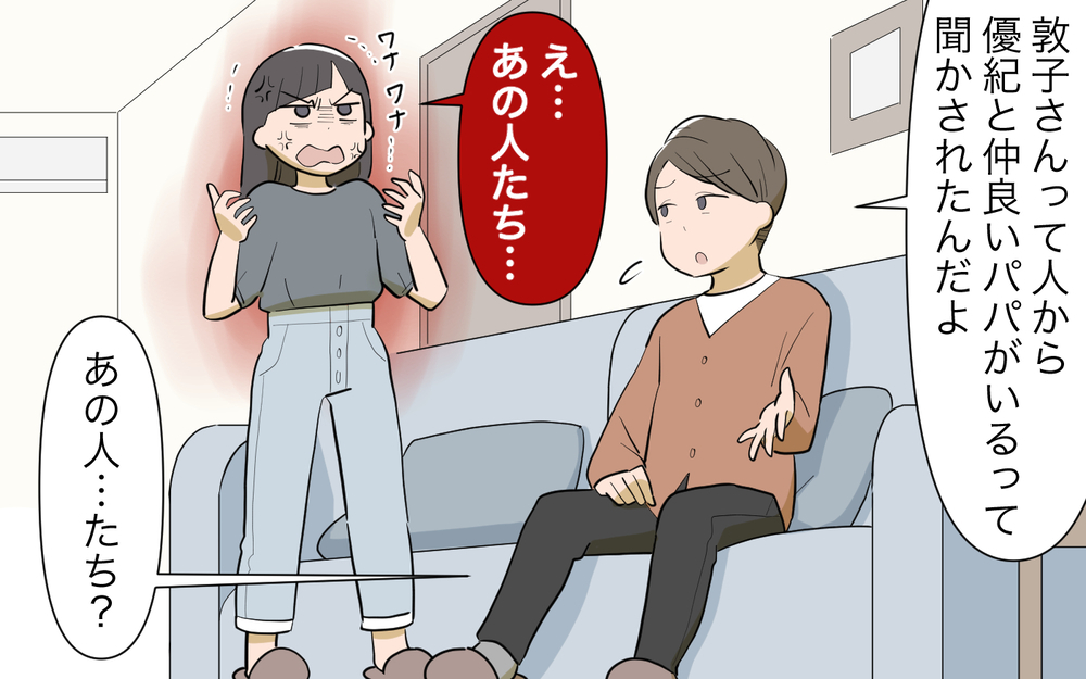 「本当に浮気しない男がいるの？」落ち込むママ友の真意とは／男は絶対不倫する教のママ友（６）【私のママ友付き合い事情 まんが】