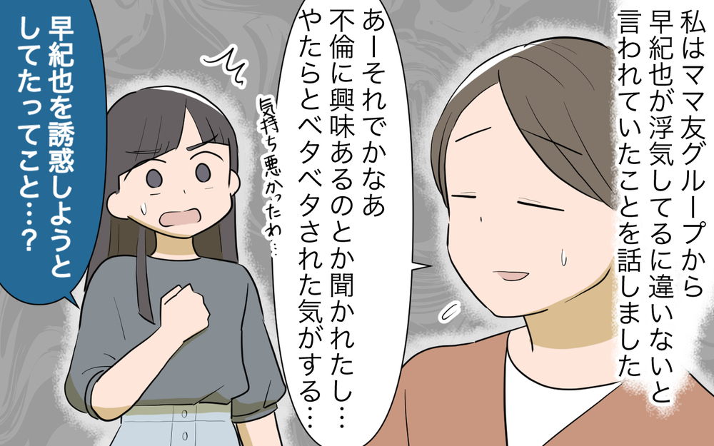 「本当に浮気しない男がいるの？」落ち込むママ友の真意とは／男は絶対不倫する教のママ友（６）【私のママ友付き合い事情 まんが】