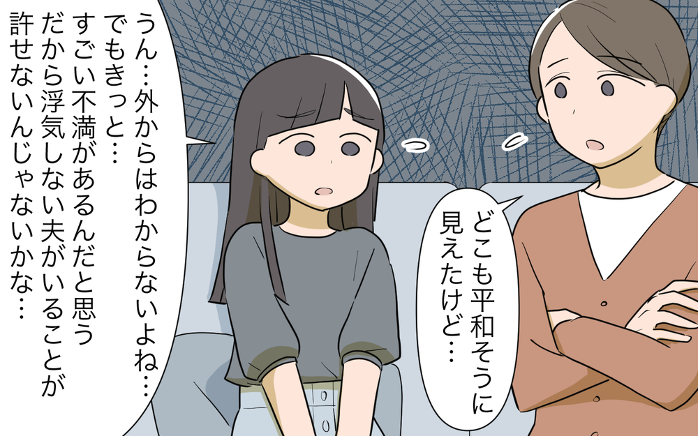 「本当に浮気しない男がいるの？」落ち込むママ友の真意とは／男は絶対不倫する教のママ友（６）【私のママ友付き合い事情 まんが】