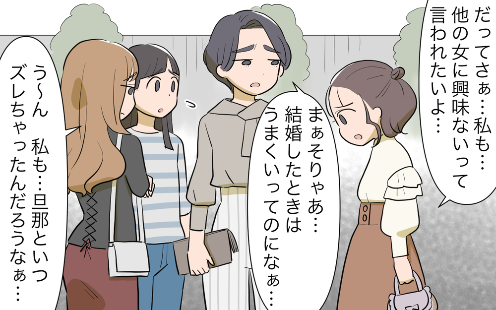 された側のママ友たちの本音…離婚それとも再構築？／男は絶対不倫する教のママ友（７）【私のママ友付き合い事情 まんが】