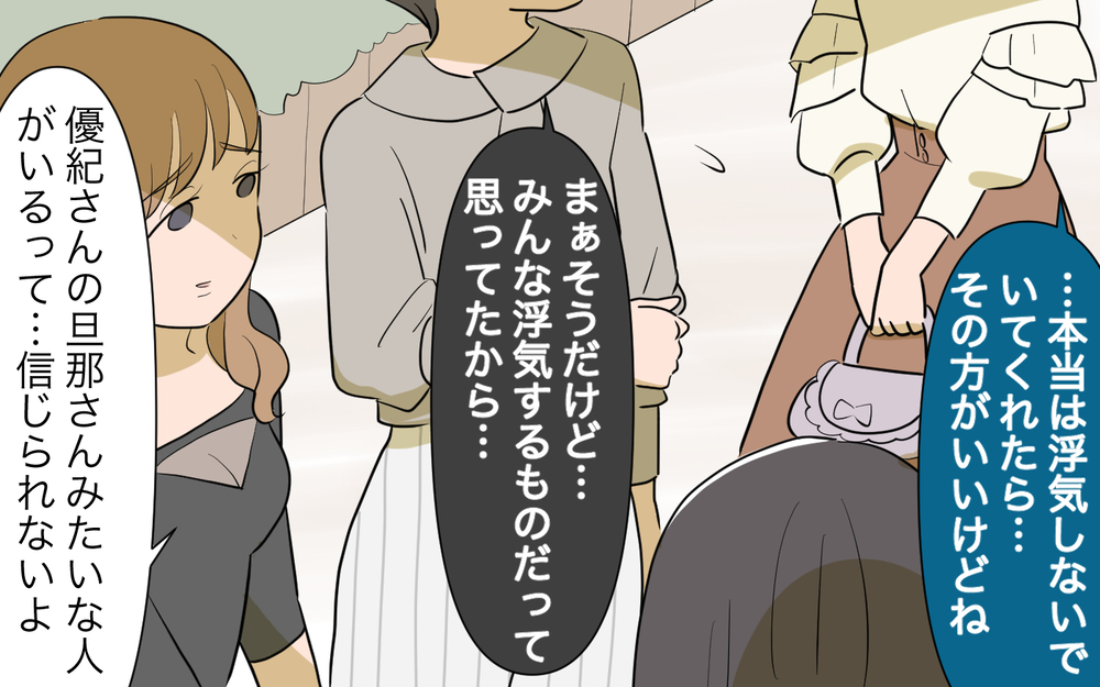 された側のママ友たちの本音…離婚それとも再構築？／男は絶対不倫する教のママ友（７）【私のママ友付き合い事情 まんが】