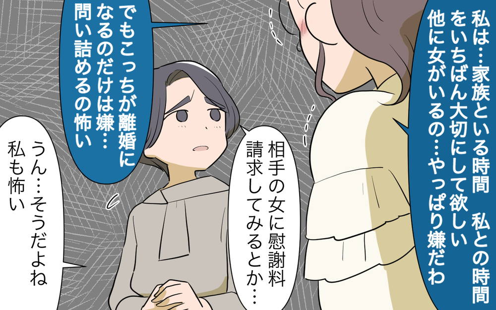 された側のママ友たちの本音…離婚それとも再構築？／男は絶対不倫する教のママ友（７）【私のママ友付き合い事情 まんが】