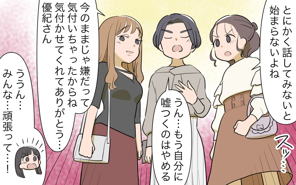 された側のママ友たちの本音…離婚それとも再構築？／男は絶対不倫する教のママ友（７）【私のママ友付き合い事情 まんが】