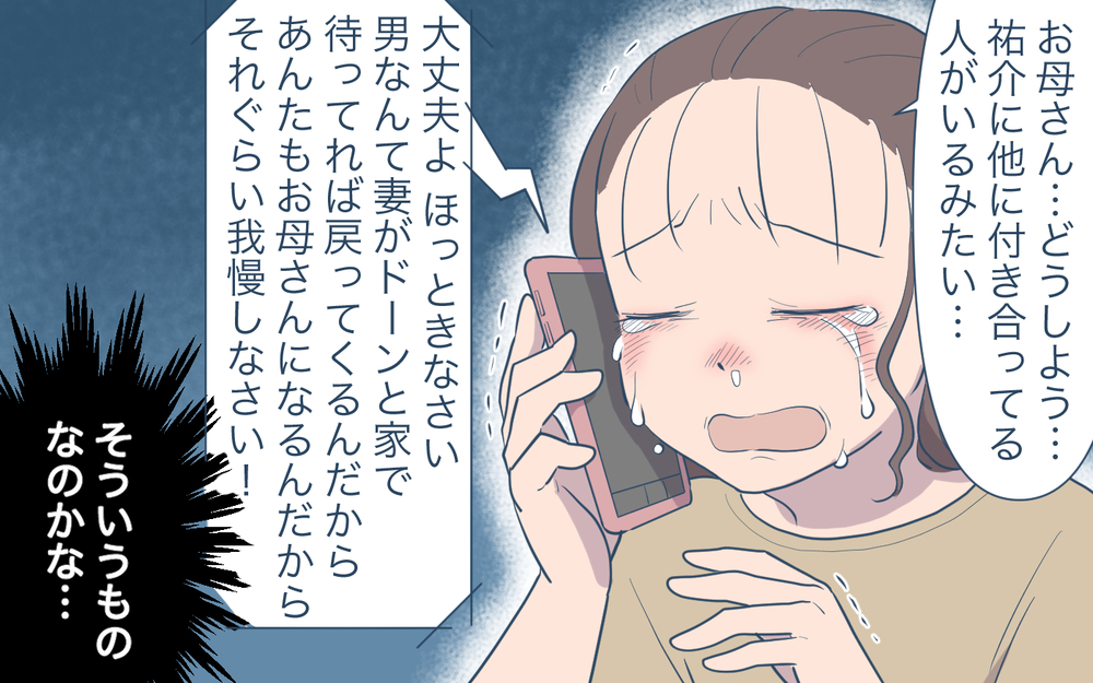 「全部知ってる！」夫に事実を突きつけてみると…／男は絶対不倫する教のママ友（８）【私のママ友付き合い事情 まんが】