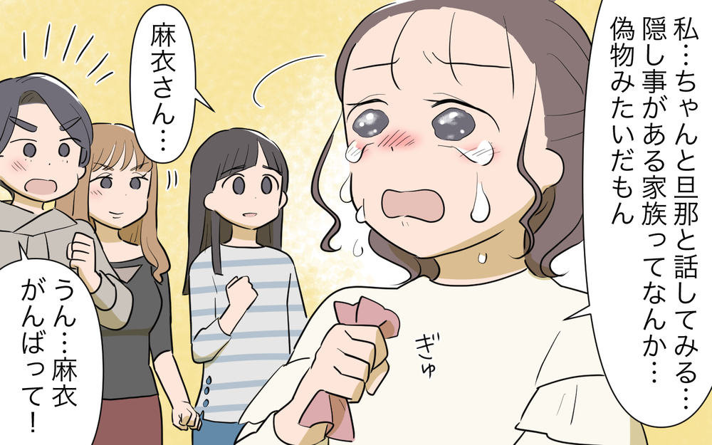 「全部知ってる！」夫に事実を突きつけてみると…／男は絶対不倫する教のママ友（８）【私のママ友付き合い事情 まんが】