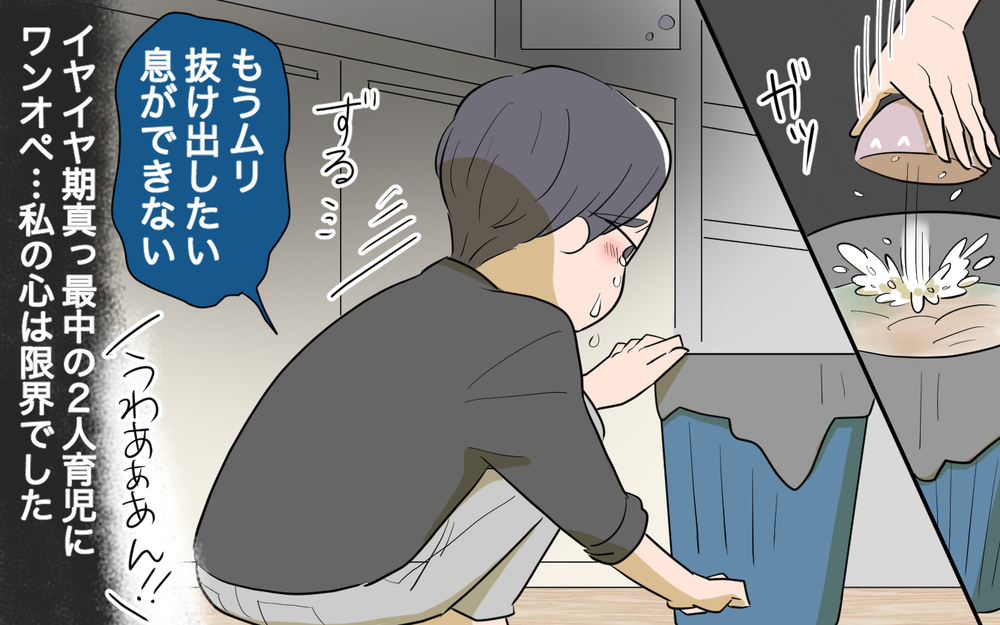 「バカにしないで！」ワンオペでもう限界…浮気夫にキッパリ制裁を！／男は絶対不倫する教のママ友（９）【私のママ友付き合い事情 まんが】