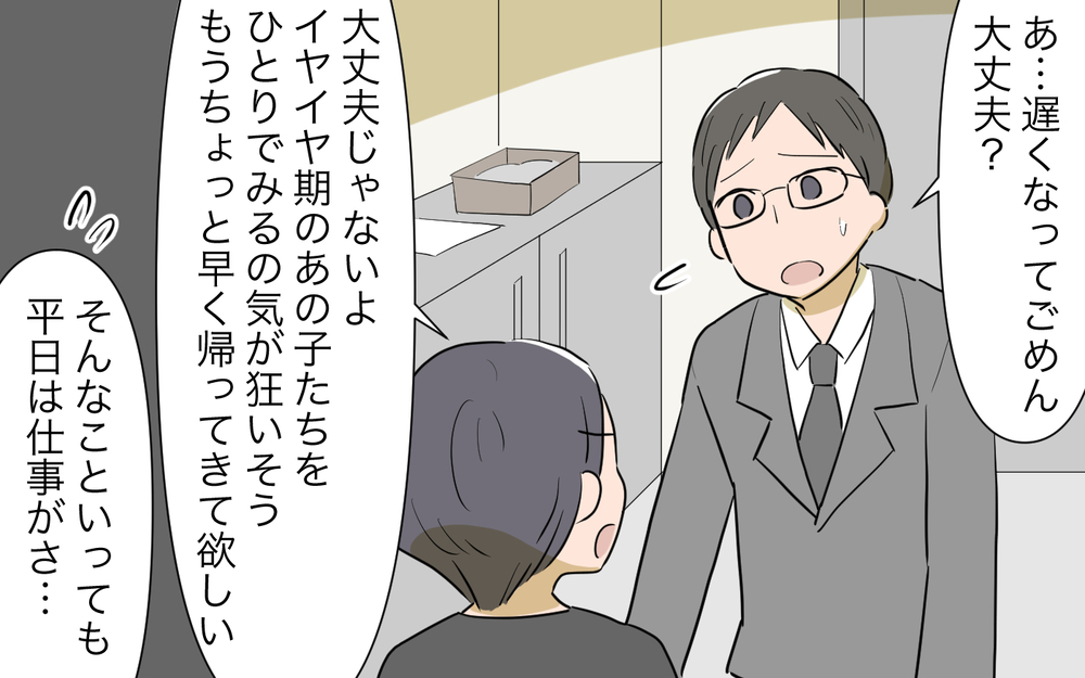 「バカにしないで！」ワンオペでもう限界…浮気夫にキッパリ制裁を！／男は絶対不倫する教のママ友（９）【私のママ友付き合い事情 まんが】