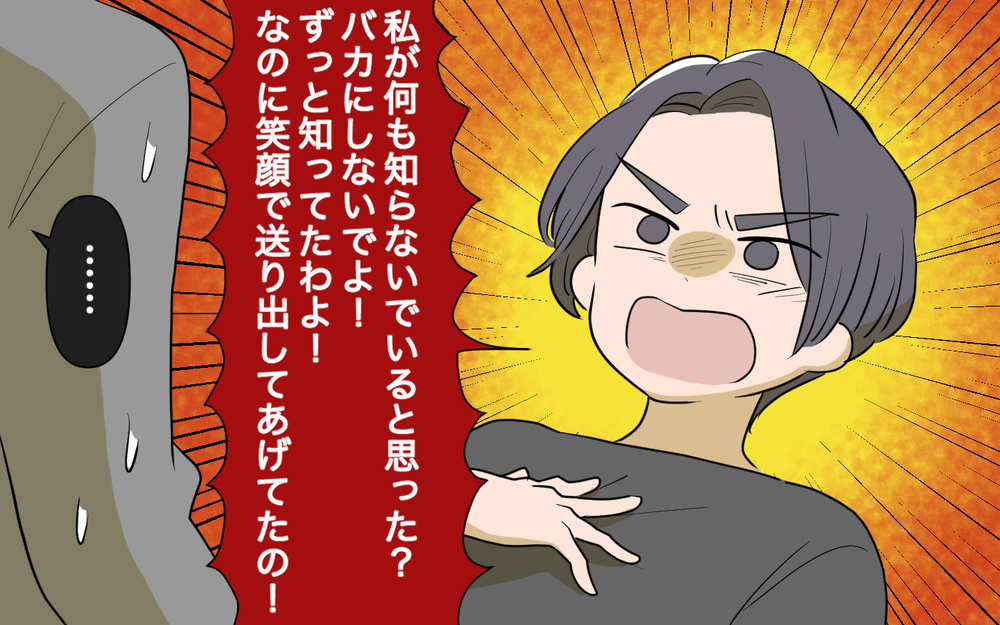 「バカにしないで！」ワンオペでもう限界…浮気夫にキッパリ制裁を！／男は絶対不倫する教のママ友（９）【私のママ友付き合い事情 まんが】