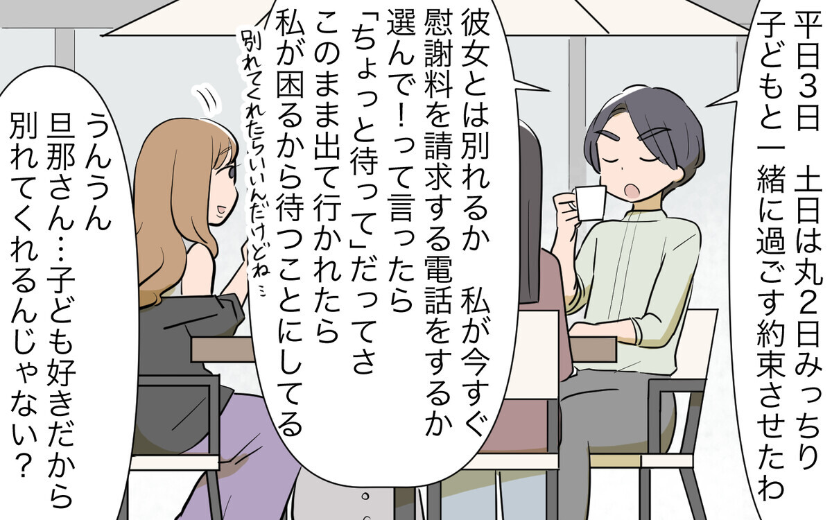 バカにしないで ワンオペでもう限界 浮気夫にキッパリ制裁を 男は絶対不倫する教のママ友 ９ 私のママ友付き合い事情 Vol 437 ウーマンエキサイト 2 2