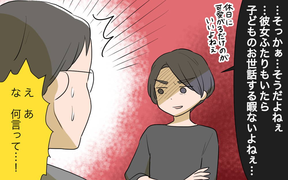 「バカにしないで！」ワンオペでもう限界…浮気夫にキッパリ制裁を！／男は絶対不倫する教のママ友（９）【私のママ友付き合い事情 まんが】