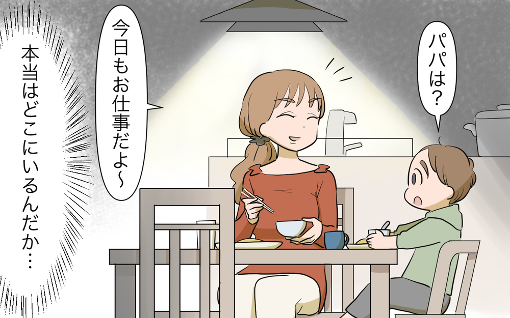 本当はもう気づいてた…問題から逃げずにママ友たちが出した答えは／男は絶対不倫する教のママ友（１０）【私のママ友付き合い事情 まんが】