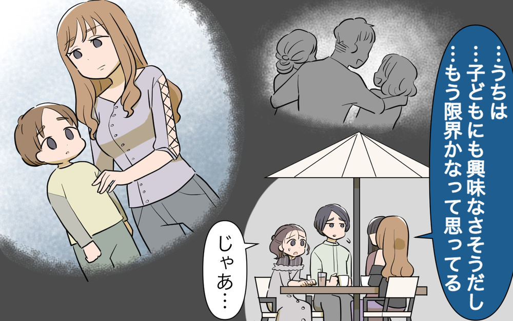 本当はもう気づいてた…問題から逃げずにママ友たちが出した答えは／男は絶対不倫する教のママ友（１０）【私のママ友付き合い事情 まんが】