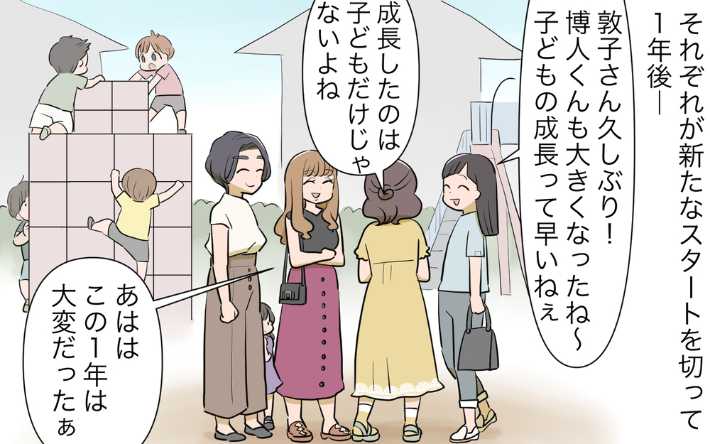 本当はもう気づいてた…問題から逃げずにママ友たちが出した答えは／男は絶対不倫する教のママ友（１０）【私のママ友付き合い事情 まんが】